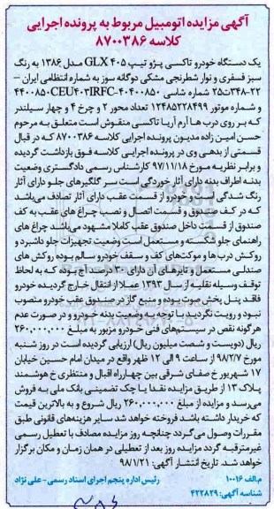 مزایده, مزایده فروش یکدستگاه خودرو تاکسی پژو 