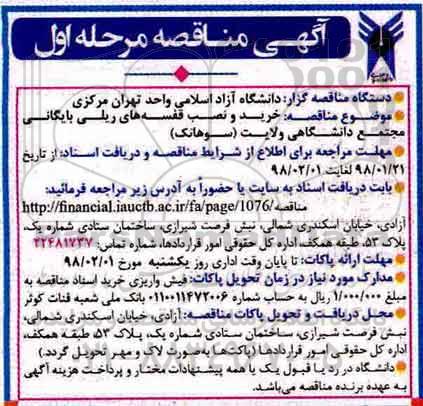مناقصه, مناقصه  خرید و نصب قفسه های ریلی بایگانی ...