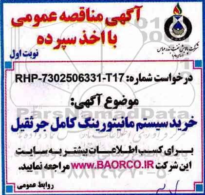 مناقصه , مناقصه خرید سیستم مانیتورینگ کامل جرثقیل