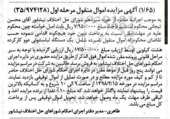 مزایده ،مزایده یک دستگاه لباسشوئی