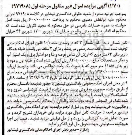 مزایده,مزایده منزل 63 مترمربع مرحله اول 