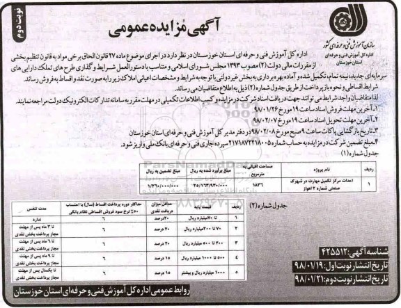  مزایده,مزایده فروش املاک مساحت 1836 متر نوبت دوم 