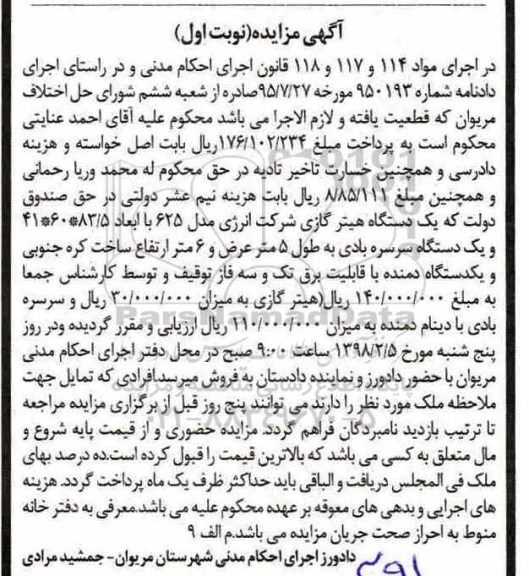 مزایده یک دستگاه هیتر گازی