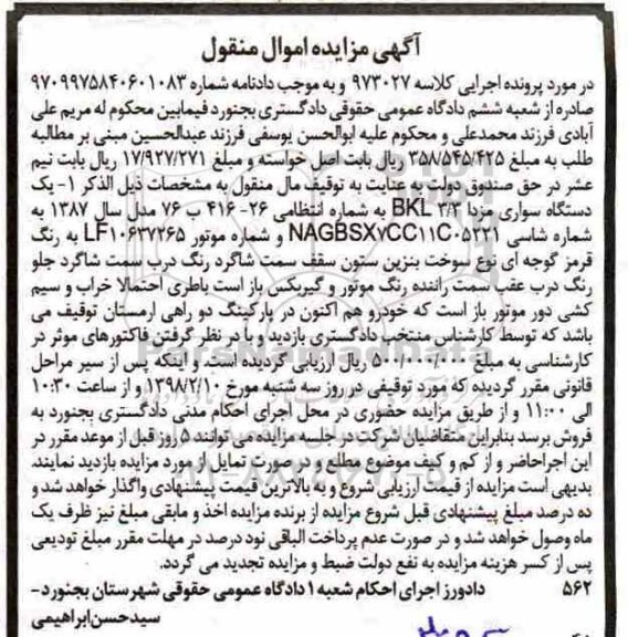 مزایده یک دستگاه سواری مزدا