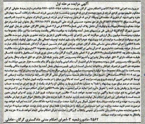 مزایده,مزایده ملک عرصه 180 مترمربع مرحله اول