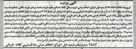 مزایده,مزایده یک قطعه زمین مزروعی 10 هکتاری