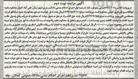  مزایده,مزایده یک قطعه زمین 1000 متری نوبت دوم