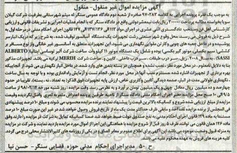  مزایده,مزایده یک دستگاه موتور 11 کیلووات