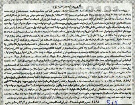مزایده,مزایده 6 دانگ عرصه و اعیان یک دستگاه آپارتمان 109.55 متر مرحله دوم