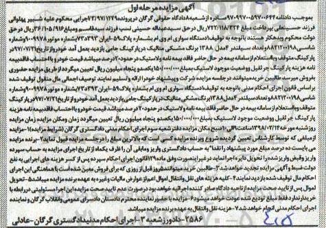 مزایده ،مزایده یک دستگاه سواری ام وی ام مرحله اول