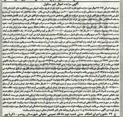  مزایده,مزایده یک قطعه باغ 6000 مترمربع