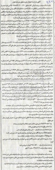 مزایده,مزایده زمین مزورعی شامل 58.764 مترمربع