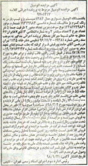 مزایده,مزایده یک دستگاه اتومبیل سواری