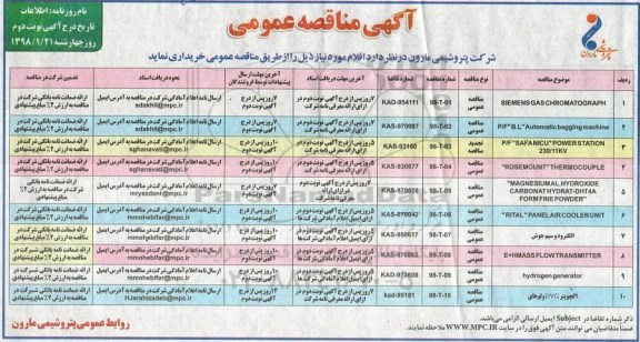 مناقصه , مناقصه SIEMENS GAS CHROMATOGRAPH و ... نوبت دوم 