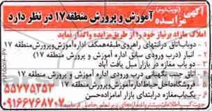 مزایده, مزایده واگذاری املاک مازاد -نوبت دوم
