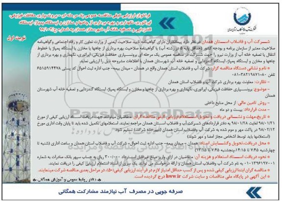 فراخوان ارزیابی کیفی,فراخوان برونسپاری حفاظت فیزیکی ... 