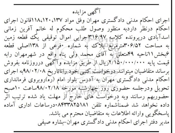 مزایده مزایده یک قطعه زمین 306.52 مترمربع