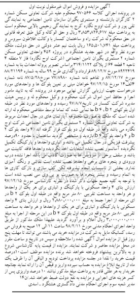 مزایده مزایده ملک ناحیه 2 قطعه 64 نوبت اول 