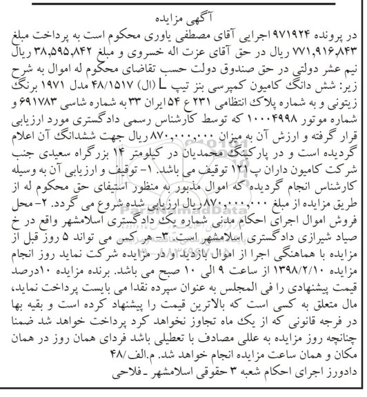مزایده, مزایده شش دانگ کامیون کمپرسی بنز تیپ L