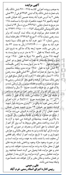 مزایده مزایده ششدانگ یک باب عمارت ششدانگ پلاک ثبتی