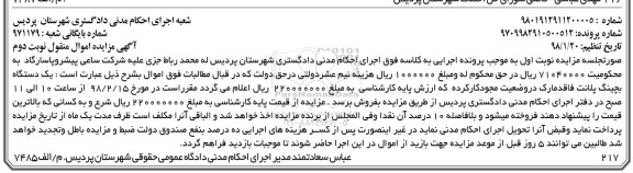 مزایده ,مزایده یک دستگاه بچینگ پلانت