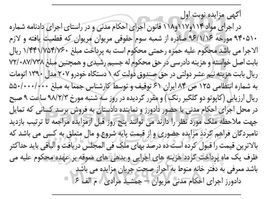 مزایده یک دستگاه خودرو 207