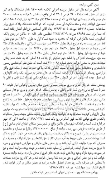 مزایده مزایده ششدانگ واحد گاوداری 4000 مترمربع