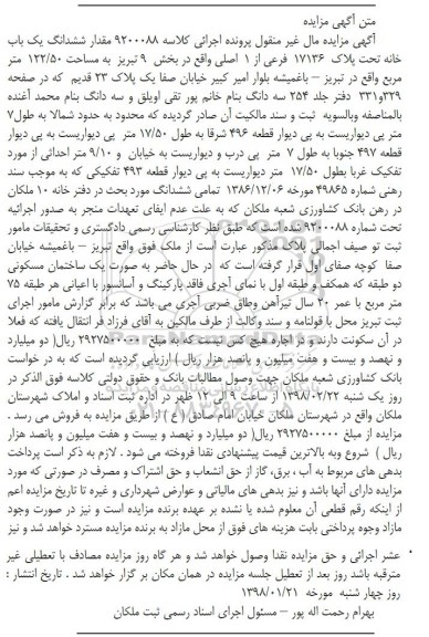 مزایده مزایده ششدانگ یکباب خانه 17136 فرعی از 1 اصلی