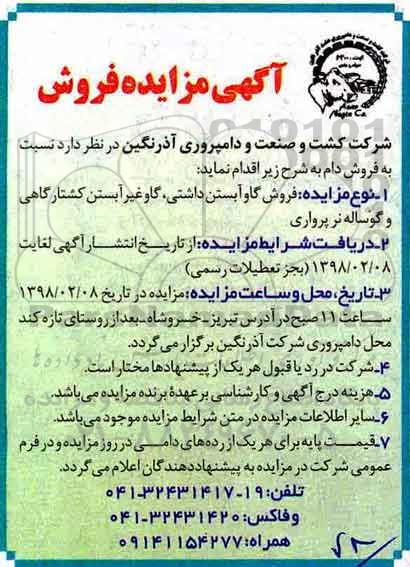 مزایده , مزایده فروش دام