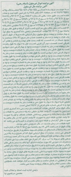 مزایده مزایده ششدانگ پلاک 2867.9564  