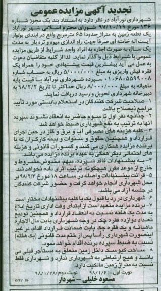 مزایده ,تجدید مزایده یک قطعه زمین