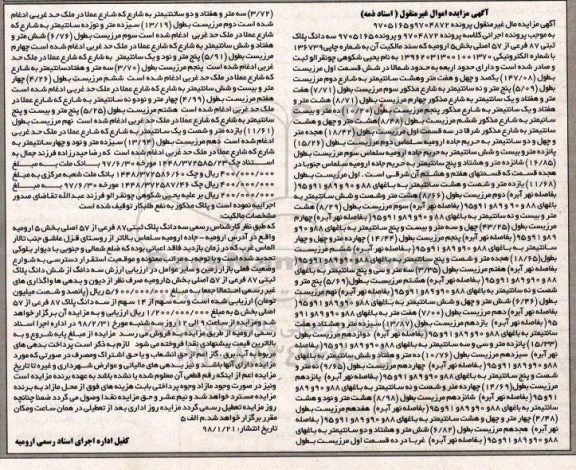 مزایده مزایده سه دانگ پلاک ثبتی 87 فرعی از 57 اصلی