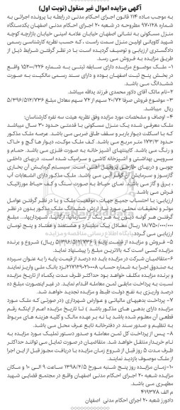مزایده مزایده یکدستگاه منزل مسکونی قدمت 30 سال نوبت اول