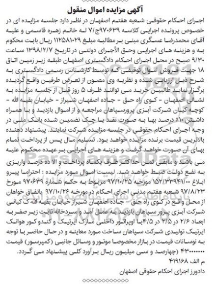 مزایده مزایده سردخانه ثابت زیر صفر 