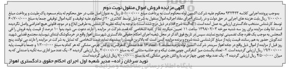 مزایده, مزایده 16 عدد صندلی کنفرانس... نوبت دوم 
