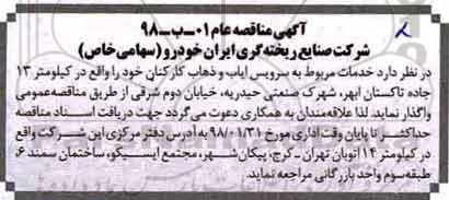 مناقصه , مناقصه خدمات مربوط به سرویس ایاب و ذهاب کارکنان