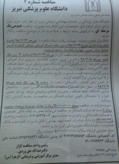 مناقصه ,مناقصه خرید دیزل ژنراتور 
