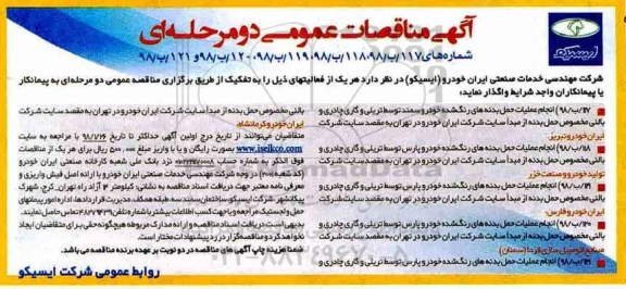 آگهی مناقصه عمومی , مناقصه انجام عملیات حمل بدنه های رنگ شده