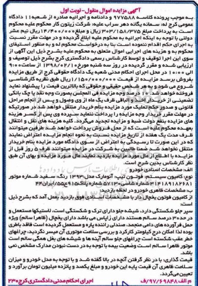  مزایده, مزایده خودرو کامیون فوتون سفید رنگ نوبت اول 