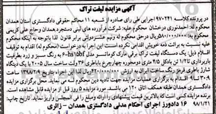 مزایده ، مزایده یک دستگاه لیف تراک برقی