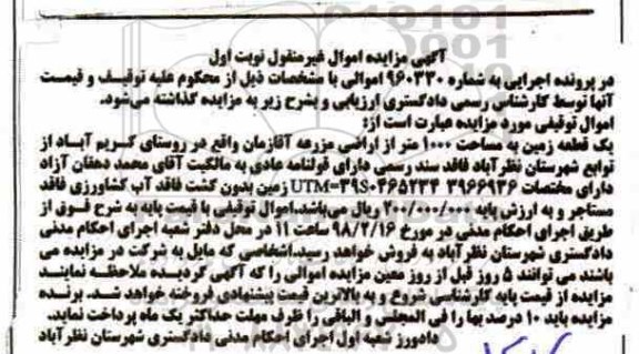 مزایده مزایده یک قطعه زمین 1000 متر نوبت اول