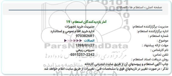 استعلام ,استعلام اتصالات 