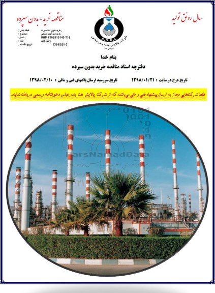 مناقصه خرید شیرآلات صنعتی 