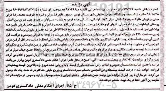 مزایده مزایده یک قطعه زمین 2210 مترمربع 