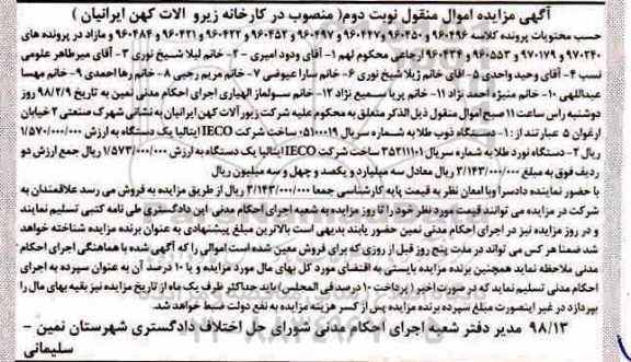 مزایده دستگاه ذوب طلا- دستگاه نورد طلا 