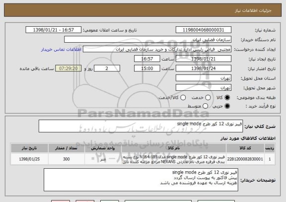 استعلام فیبر نوری 12 کور طرح single mode