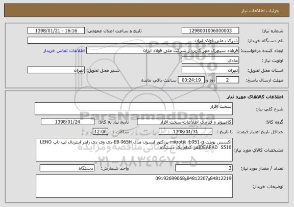 استعلام سخت افزار