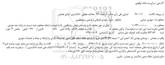 مزایده، مزایده فروش ملک
