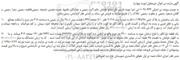 مزایده، مزایده یک باب ساختمان به پلاک ثبتی 5810/1245/38 و...