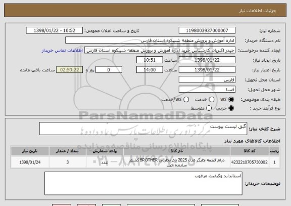 استعلام گبق لیست پیوست